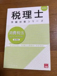 2025年最新】大原 消費税法の人気アイテム - メルカリ