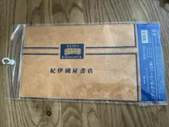 紀伊國屋書店 ブックカバー（文庫サイズ） オリジナルグッズ