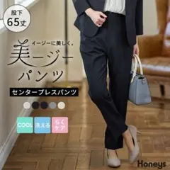 Honeys 美ージーセンタープレスパンツ ブラック Mサイズ 股下65cm