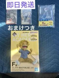 メ*メ様 一番くじ 僕のヒーローアカデミア -更に向こうへ-F賞 としのり 即購