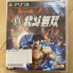 真・北斗無双 PlayStation 3