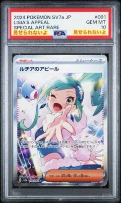 2025年最新】ルチアのアピール psa10の人気アイテム - メルカリ