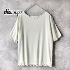 エヘカソポ メロー リブ カットソー ホワイト トップス 柔らか ストレッチのサムネイル