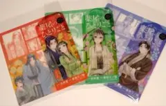 薬屋のひとりごと クリアカード 特典 全3種 しおり コンプ