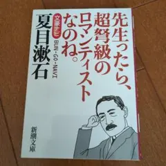 文豪ナビ 夏目漱石