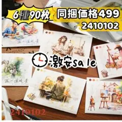 処分！風景を描きますシリーズ PETコラージュ素材ステッカー 6種90枚