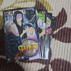 鬼滅の刃 16巻〜19巻 セット