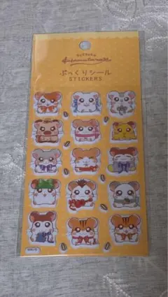 とっとこハム太郎　ぷっくりシール