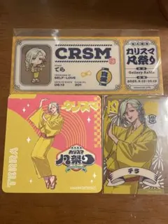 カリスマ 凡祭り テラ まとめ売り セット 特典 コースター チケット