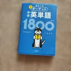 英語暗唱文ターゲット450 - メルカリ