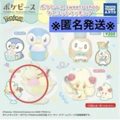 ポケピース　ガチャ　マスコットフィギア　マホミル