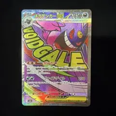 メガゲンガーex MA ポケカポケモンカード