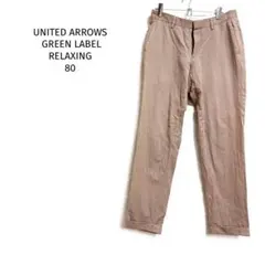 ユナイテッドアローズ グリーンレーベルリラクシング パンツ テーパード 裾折り返