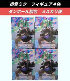 【送料込】初音ミク　フィギュア４体　PUNK