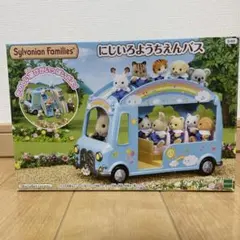 シルバニアファミリー にじいろようちえんバス