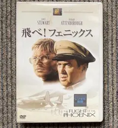 DVD●映画「飛べ!フェニックス」ロバート・アルドリッチ監督