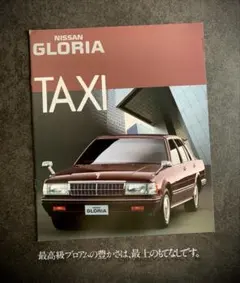 1971年】3代目 日産 ブルーバード タクシー 510型 カタログ 他4冊