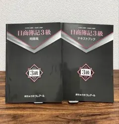 2026年最新】クレアール 簿記3級の人気アイテム - メルカリ