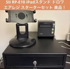 SII RP-F10 レシートプリンター ドロワ iPadスタンド POSレジ SII RP-F10 レシートプリンター ドロワ iPadスタンド POSレジ - メルカリ