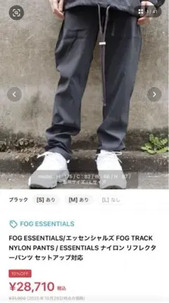 FOG essentials ズボンのサムネイル