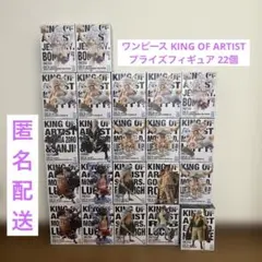 ワンピース KING OF ARTIST プライズフィギュア 22個セット♡