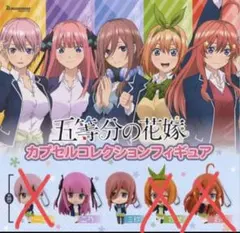 五等分の花嫁　カプセルコレクションフィギュア　二乃　三玖　マスコット　４点セット