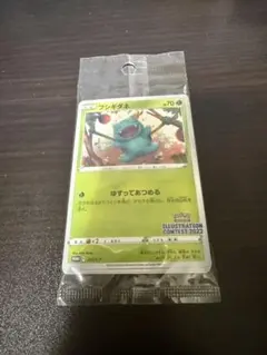 ポケモンカード フシギダネ イラストレーションコンテスト2022 プロモ