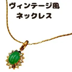 ヴィンテージ風 ネックレス