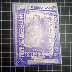 ワンピースカード ネフェルタリ・ビビ 付録 2枚セット プロモ - メルカリ