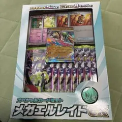メガエルレイドEX 特別カードセット