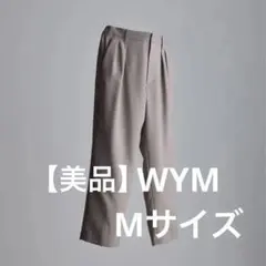 【美品】WYM LIDNM スラックス　ライトグレー