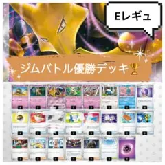 【ジムバトル優勝デッキ】 フーディンexのサムネイル