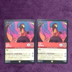 スカー×２枚　凶悪な謀り屋　レジェンダリー　突進　125/204・JA・2 ⑤