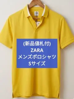 (新品値札付)ZARAポロシャツ Sサイズ