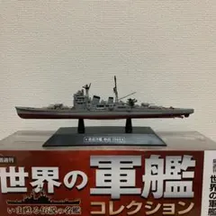 世界の軍艦コレクション 13点セット 模型の花道： 世界の軍艦コレクション 1/1100 戦艦 比叡 1935