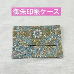 ハンドメイド御朱印帳ケース　御朱印帳袋　御朱印帳入れ　マルチケース　M15