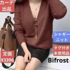 訳ありシャギーＶネックカーディガン　ゴールドボタンカーディガン　ブラウンカーデ