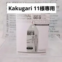 2026年最新】ダグラス dc-3の人気アイテム - メルカリ