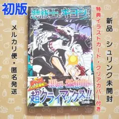2025年最新】エクソシストのキヨシくんの人気アイテム - メルカリ