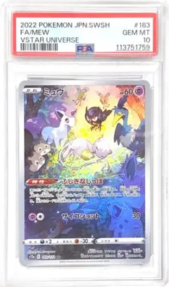 【PSA10】ミュウ AR S12a VSTARユニバース 【超美品・未使用】