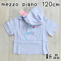 【mezzo piano】新品 ユニコーンパーカ 半袖Ｔシャツ 120 サックス