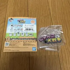 一番くじ にゃんこ大戦争 G賞 味方キャラ アクリルスタンド ロゴ