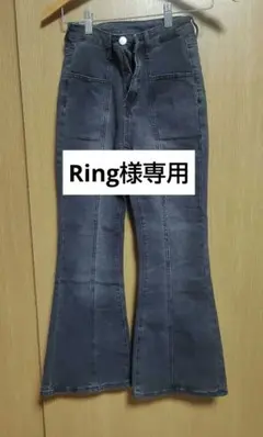 【Ring様専用】①Dazy ブーツカットデニム フレアパンツ XS２点購入割引