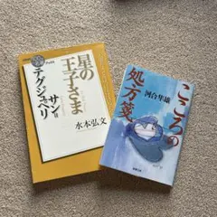 星の王子さま & こころの処方箋 &関ヶ原研究会