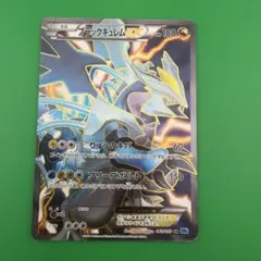 ブラックキュレムEX R BW6 フリーズボルト 045/059 - メルカリ