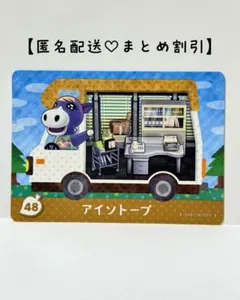 まとめ割あり あつ森 amiiboカード 48 アイソトープ　アミーボプラス