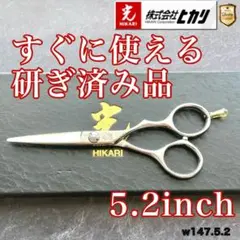 美容鋏　　光Ｅ-2 美容鋏光E-2