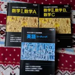 2026年共通テスト対策問題集 ３冊セット