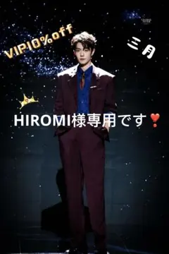 （3月VIP 10%off中） HIROMI様専用です❣️0203