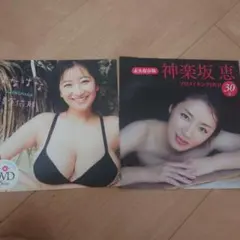 榎原依那 神楽坂恵 DVD 2枚セット